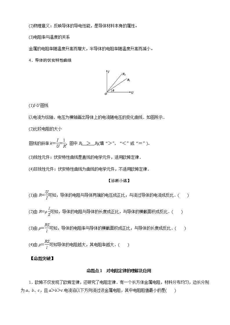 第1节 描述电路的基本概念与规律（原卷版）第3页