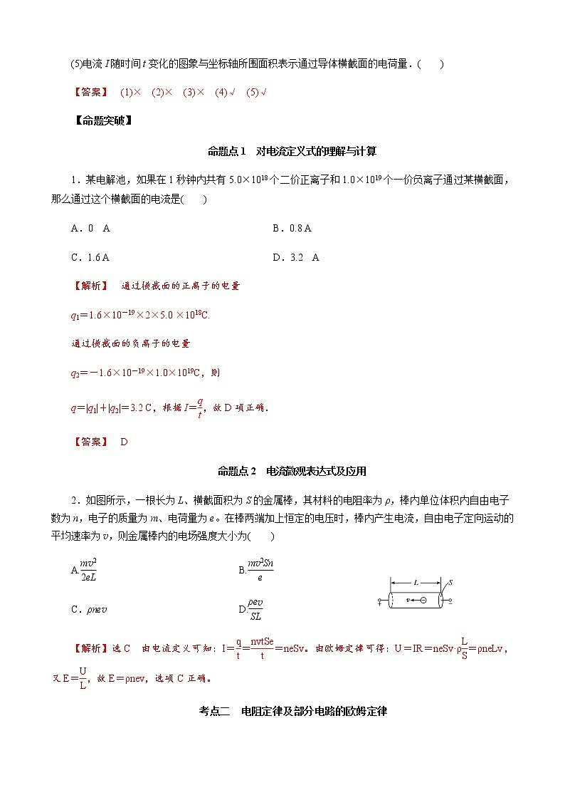 第1节 描述电路的基本概念与规律（解析版）第2页