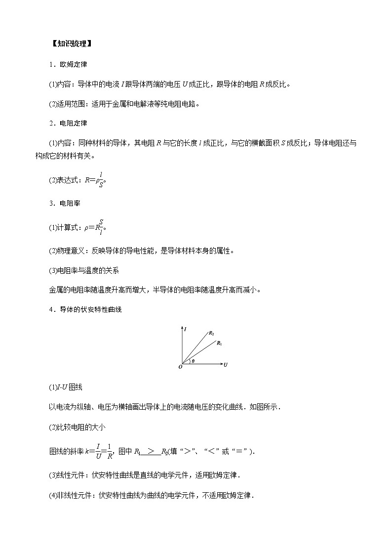 第1节 描述电路的基本概念与规律（解析版）第3页