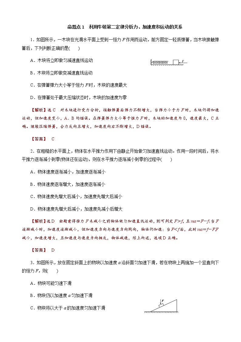 第2节  牛顿第二定律  两类动力学问题（解析版）第2页