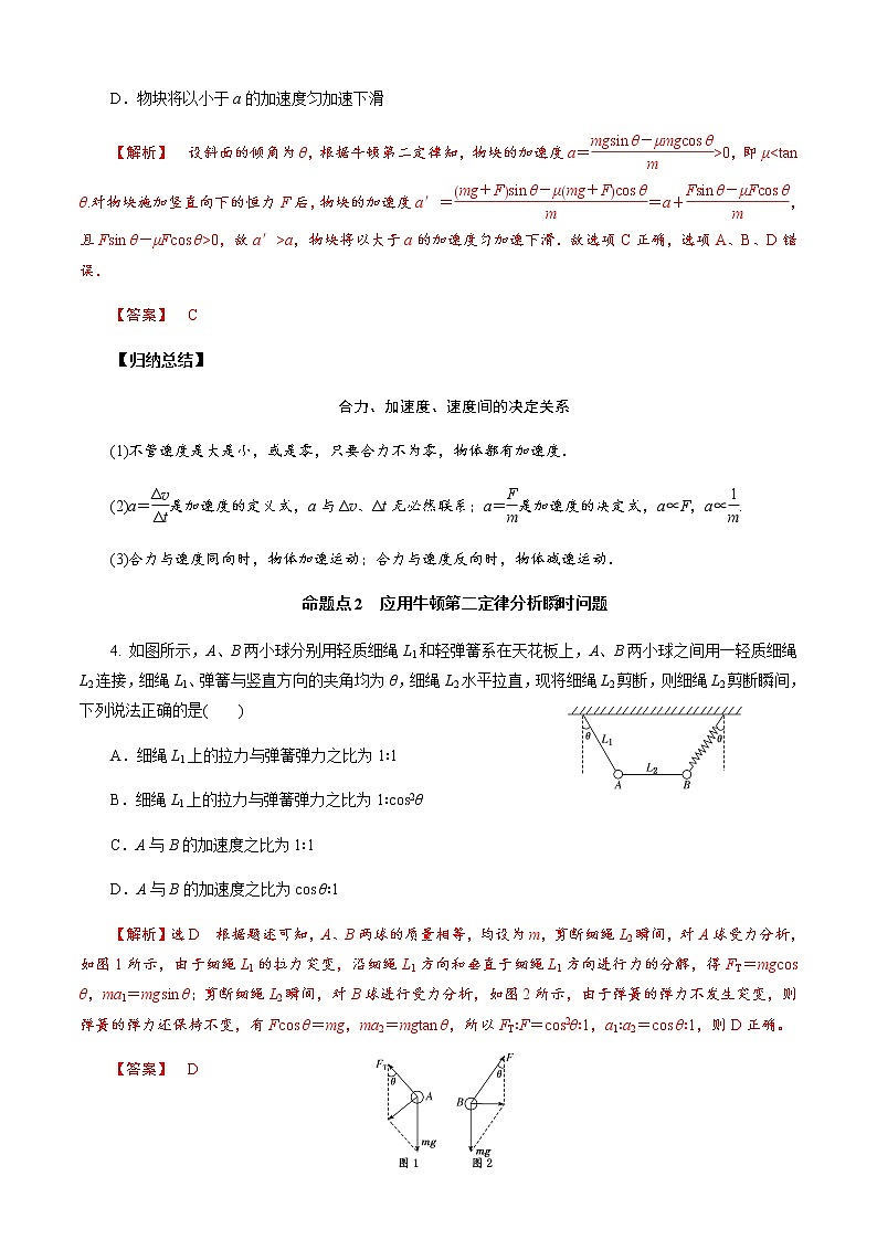 第2节  牛顿第二定律  两类动力学问题（解析版）第3页
