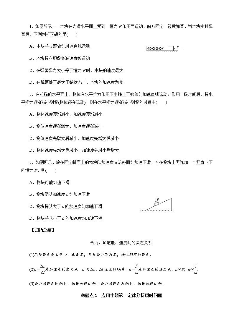 第2节  牛顿第二定律  两类动力学问题（原卷版）第2页