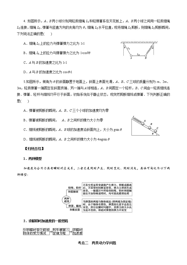 第2节  牛顿第二定律  两类动力学问题（原卷版）第3页