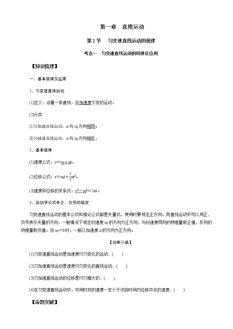 第2节  匀变速直线运动的规律（原卷版）第1页