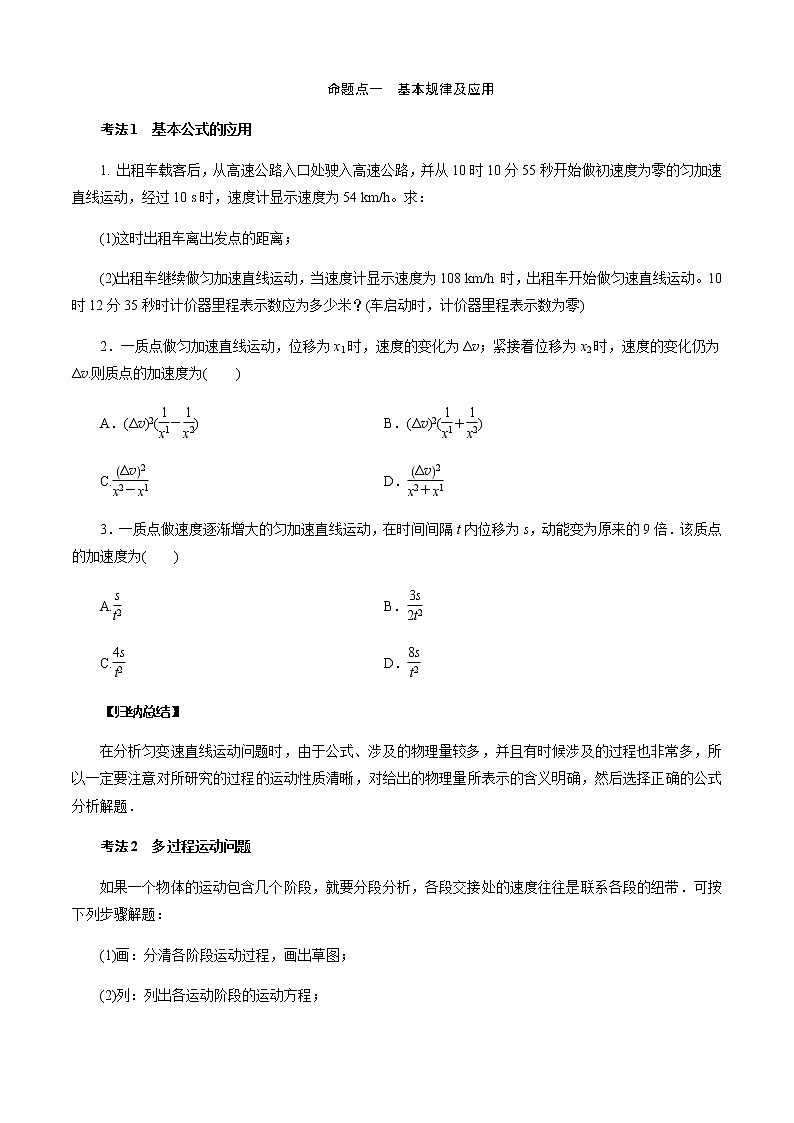 第2节  匀变速直线运动的规律（原卷版）第2页