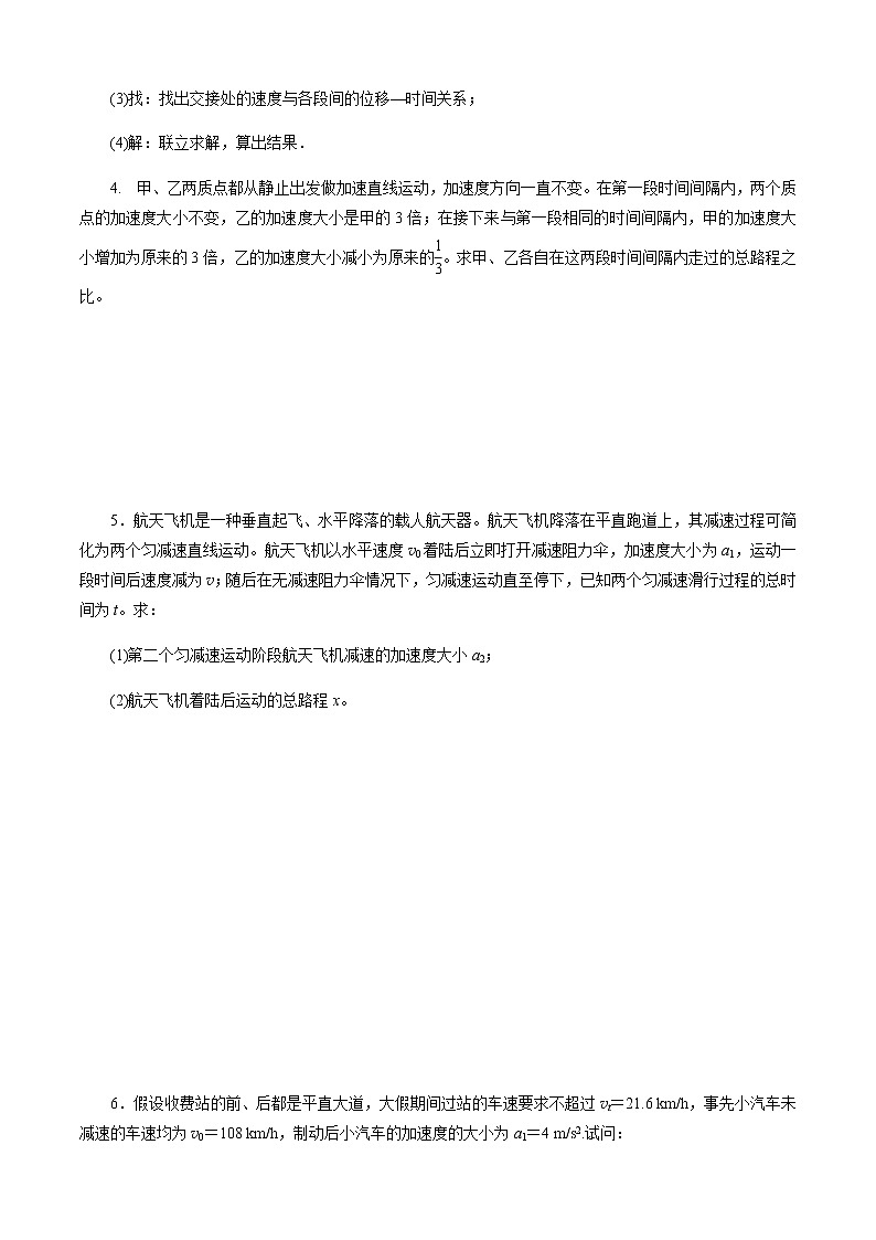 第2节  匀变速直线运动的规律（原卷版）第3页