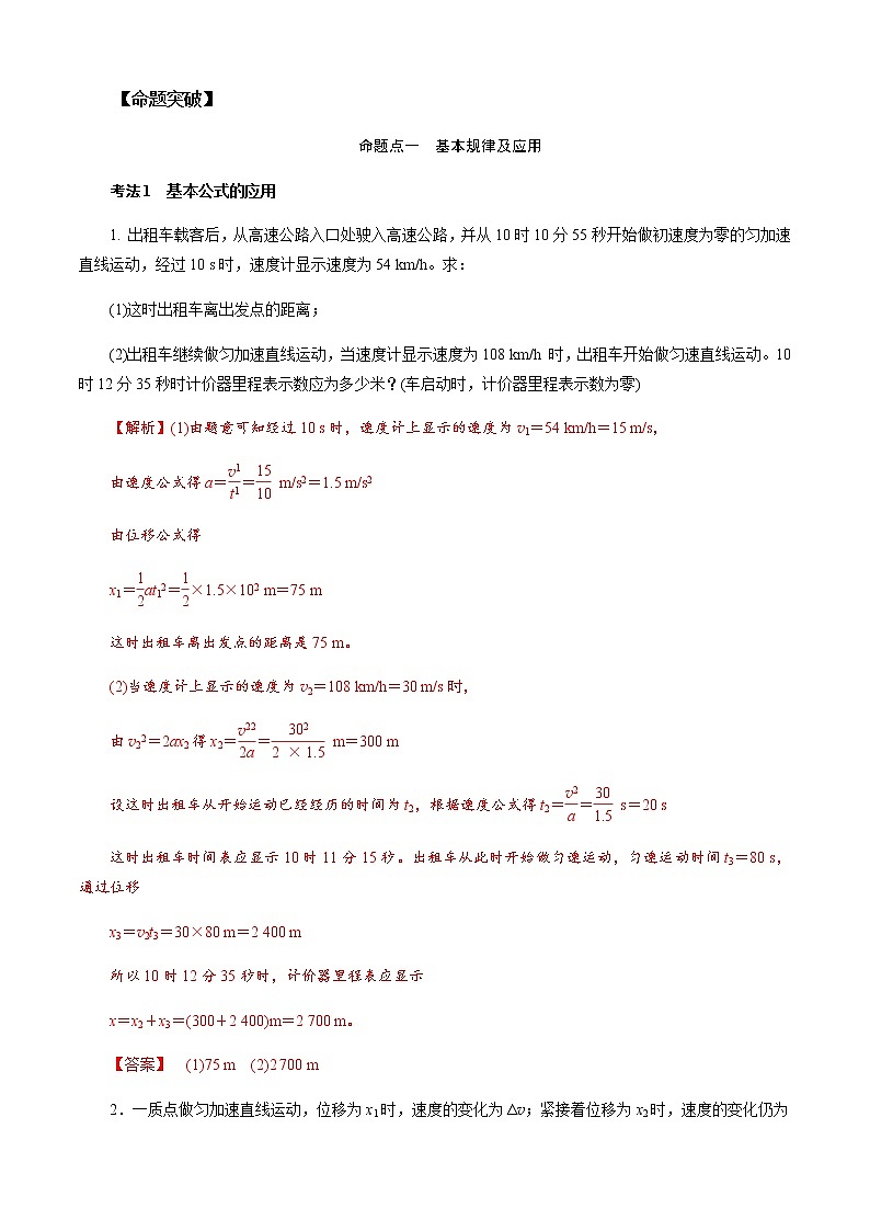 第2节  匀变速直线运动的规律（解析版）第2页