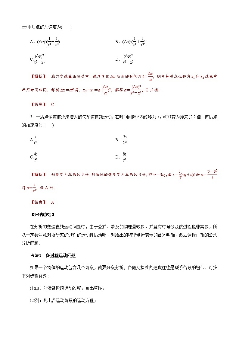 第2节  匀变速直线运动的规律（解析版）第3页