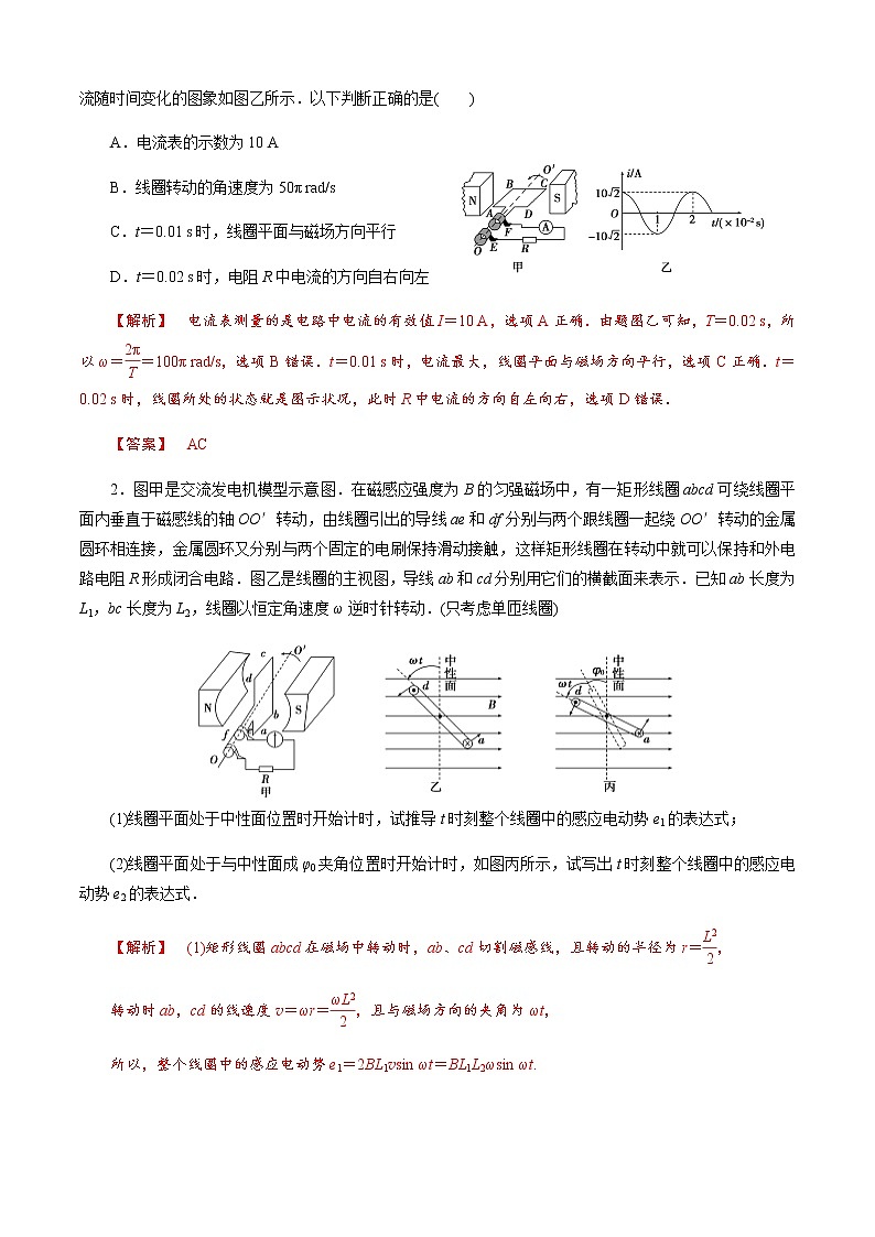 第1节　交变电流的产生及描述（解析版）第3页