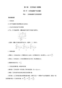 第1节　交变电流的产生及描述-2023年高考物理二轮复习对点讲解与练习（通用版）