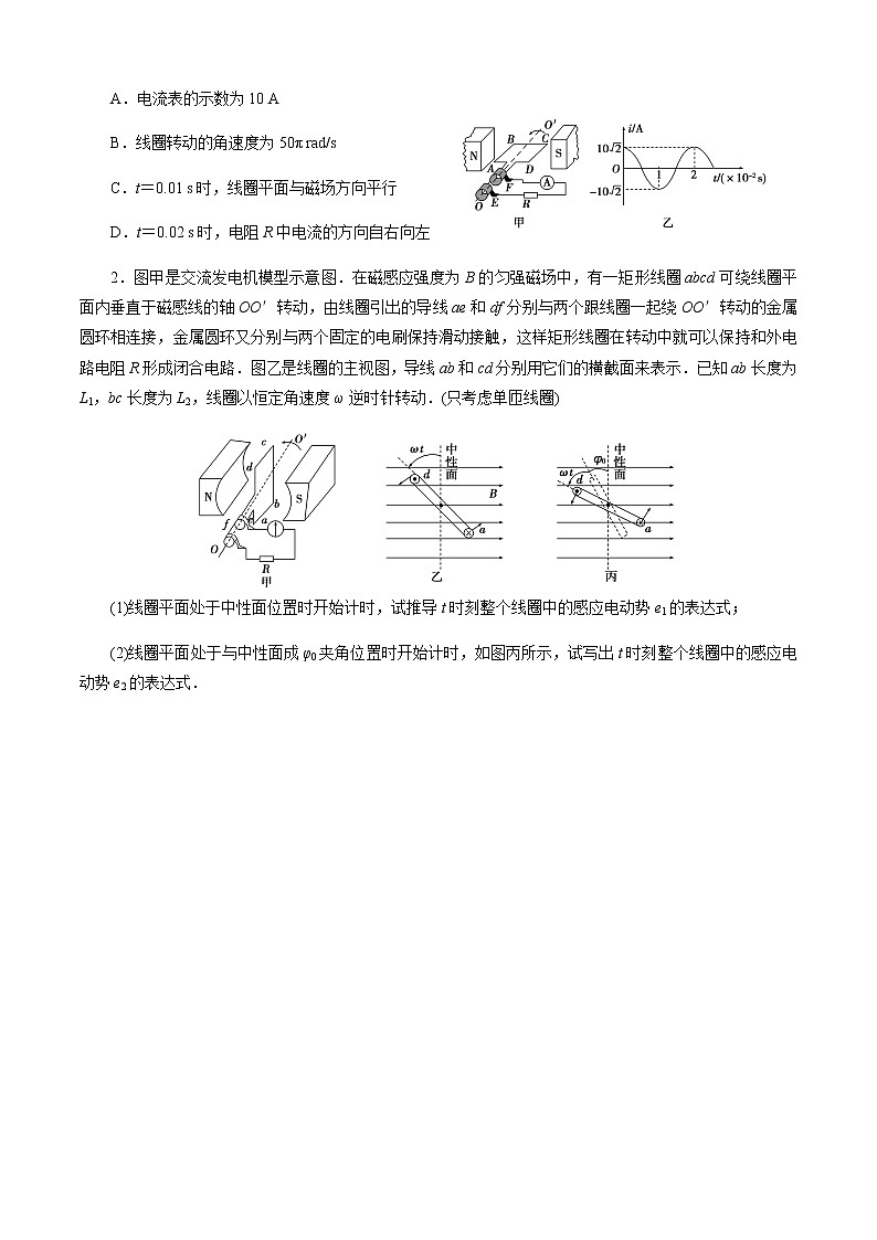 第1节　交变电流的产生及描述（原卷版）第3页