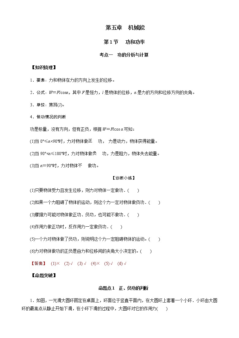 第1节  功和功率（解析版）第1页