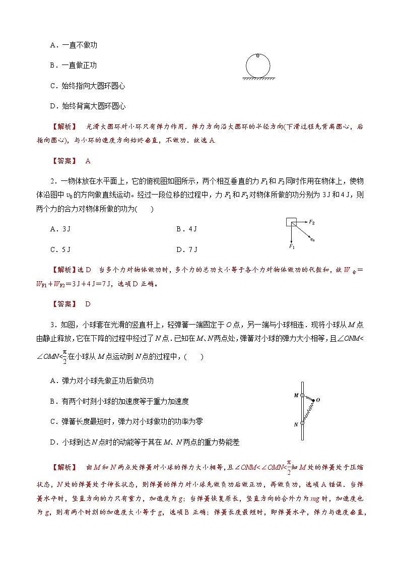 第1节  功和功率（解析版）第2页