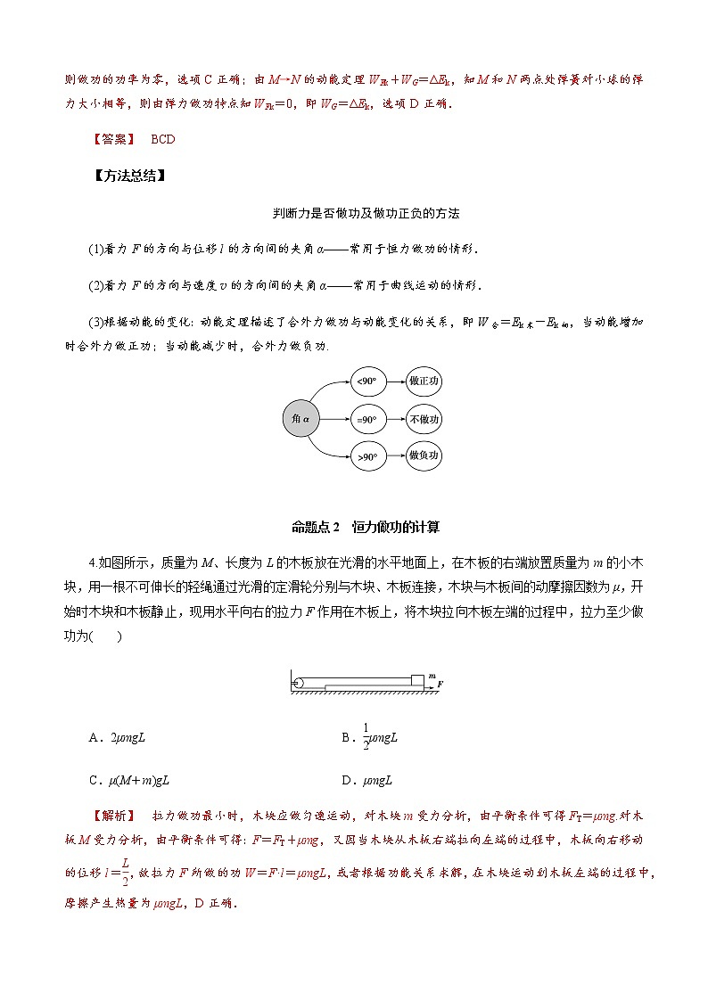 第1节  功和功率（解析版）第3页