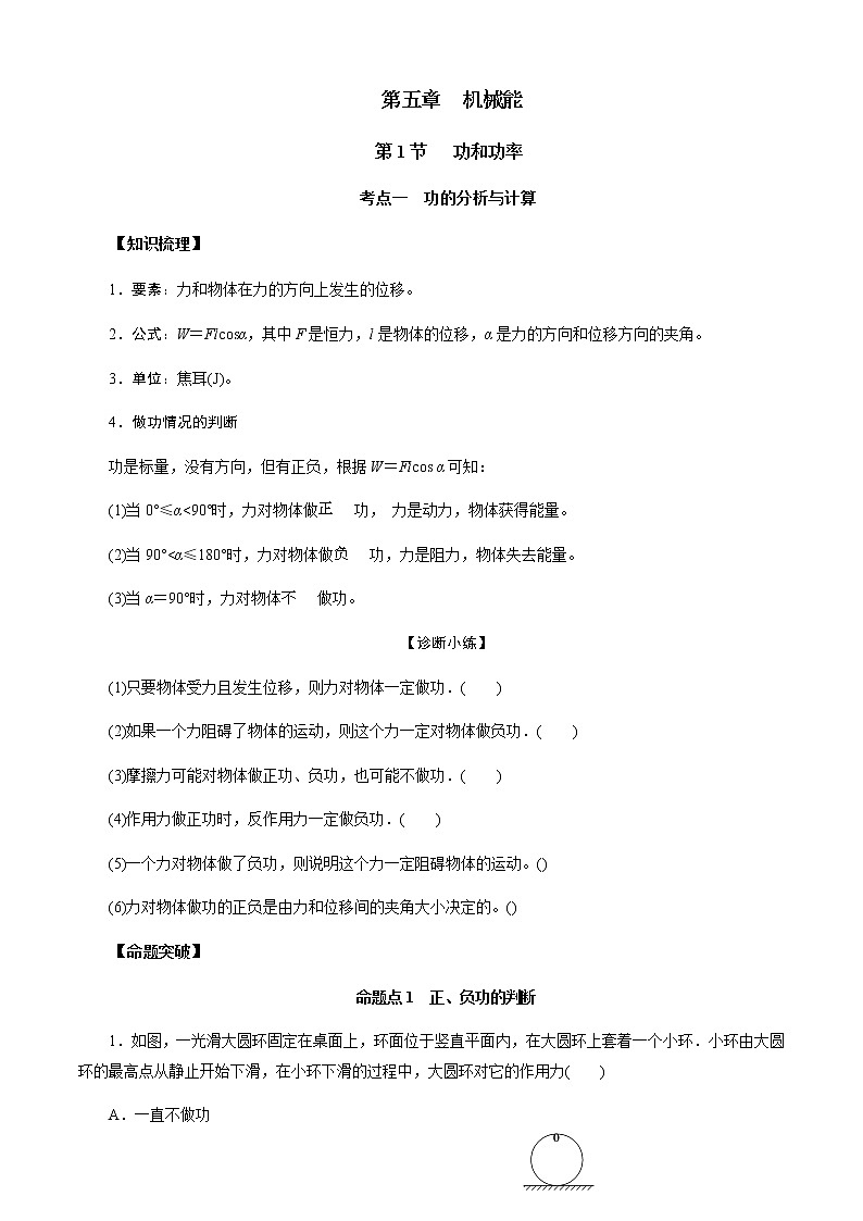 第1节  功和功率（原卷版）第1页