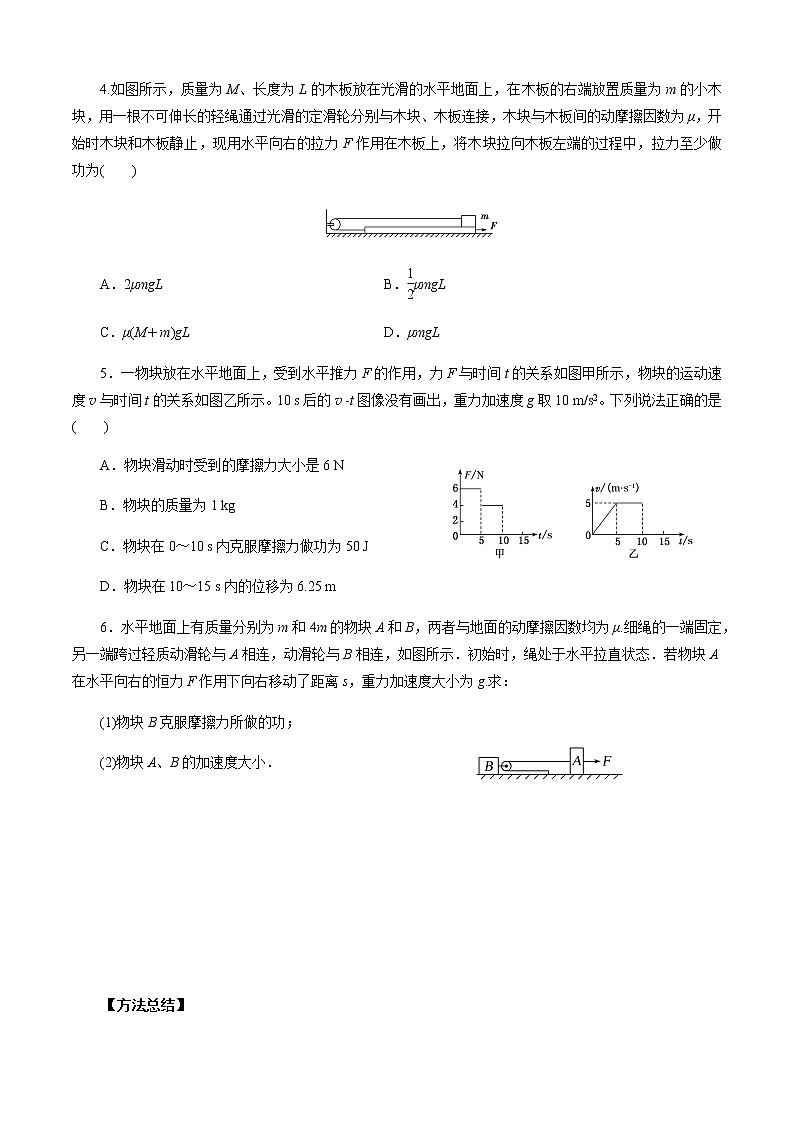 第1节  功和功率（原卷版）第3页