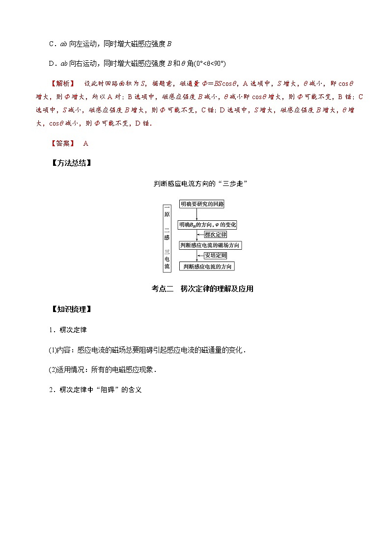 第1节  电磁感应现象　楞次定律（解析版）第3页