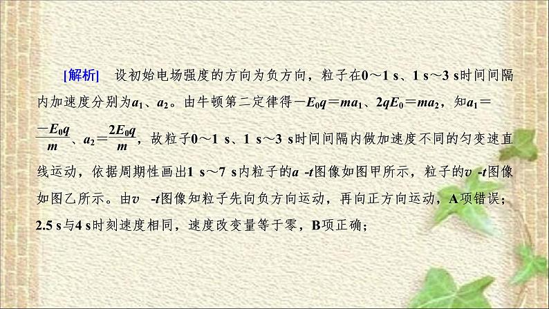 2022-2023年高考物理二轮复习 电学图像课件08