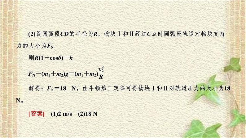 2022-2023年高考物理一轮复习 电学中的动量和能量问题课件06