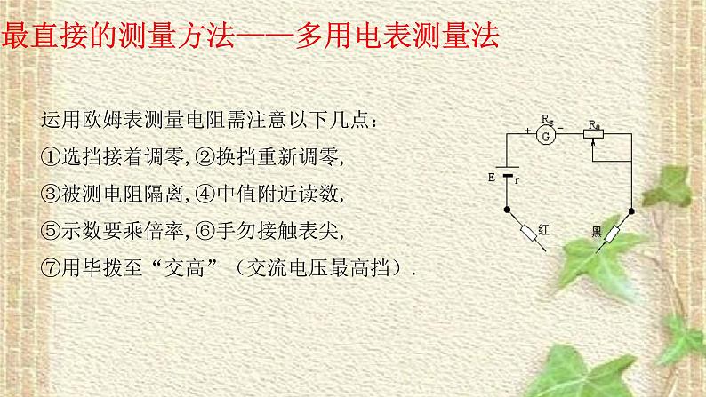 2022-2023年高考物理一轮复习 电阻测量的六种方法课件第2页