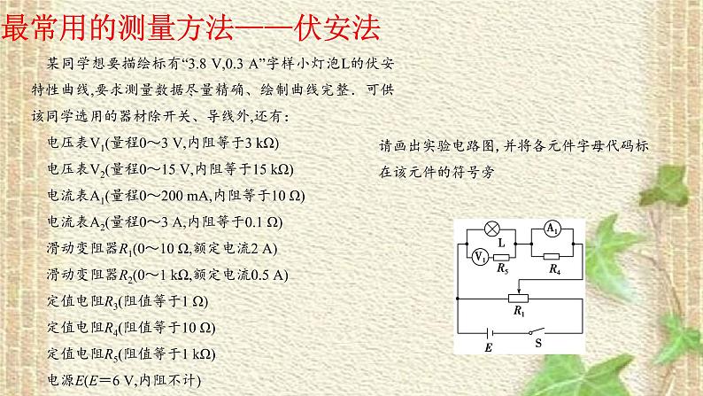 2022-2023年高考物理一轮复习 电阻测量的六种方法课件第4页