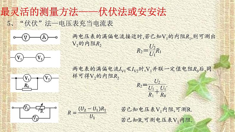 2022-2023年高考物理一轮复习 电阻测量的六种方法课件第6页