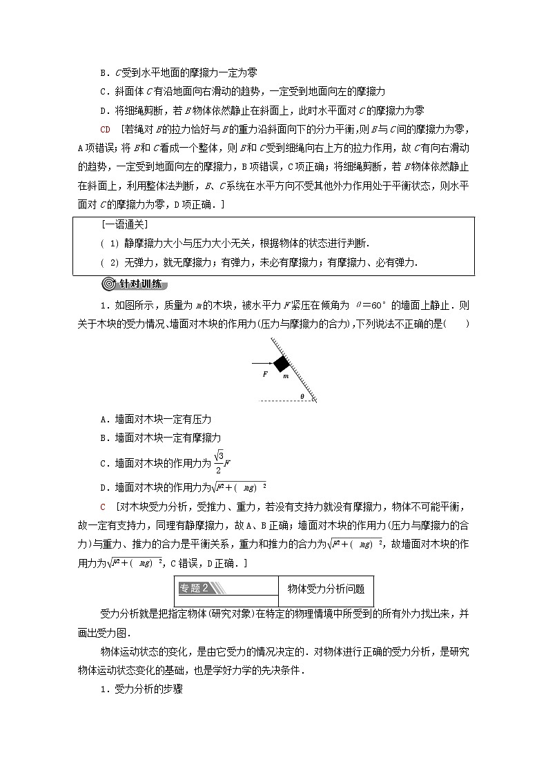 高中物理人教必修一第三章《本章综合与测试》复习课名师优质课导学案.doc第3页
