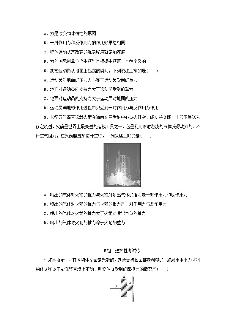 2022_2023学年新教材高中物理课时素养评价18牛顿第三定律教科版必修第一册第2页