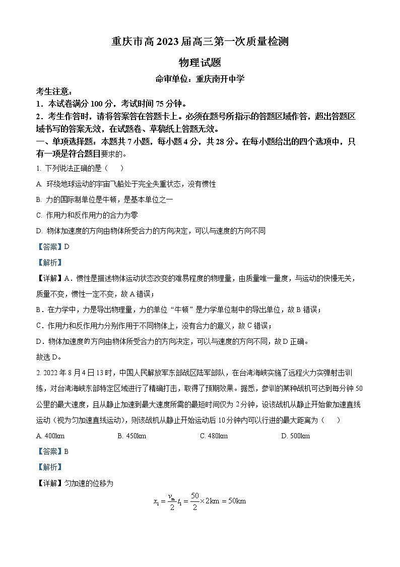 重庆市2022-2023学年高三上学期第一次质量检测物理试题及答案01