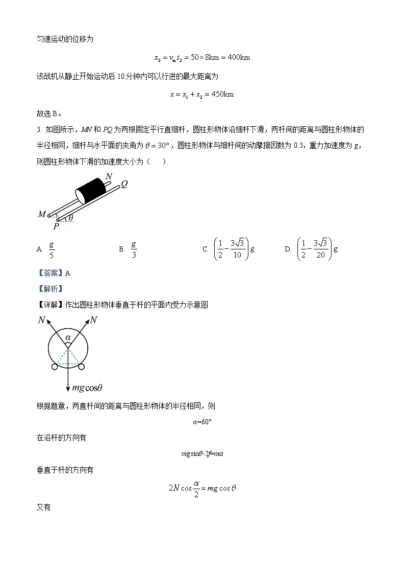 重庆市2022-2023学年高三上学期第一次质量检测物理试题及答案02
