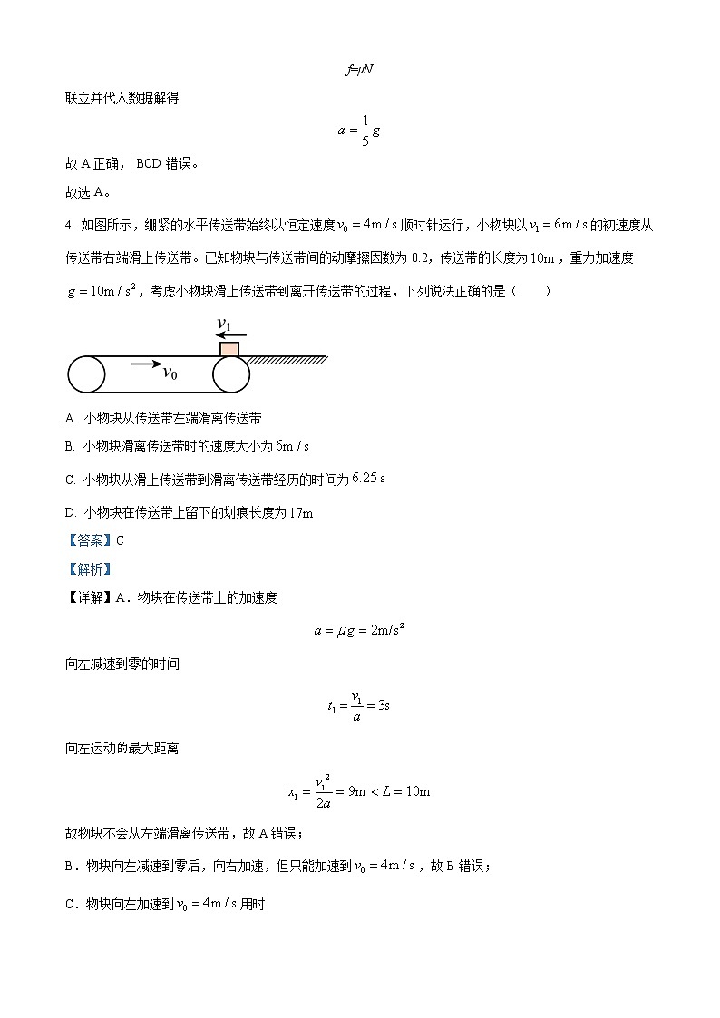 重庆市2022-2023学年高三上学期第一次质量检测物理试题及答案03