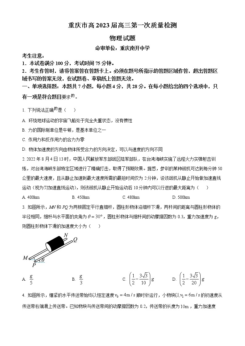 重庆市2022-2023学年高三上学期第一次质量检测物理试题及答案01