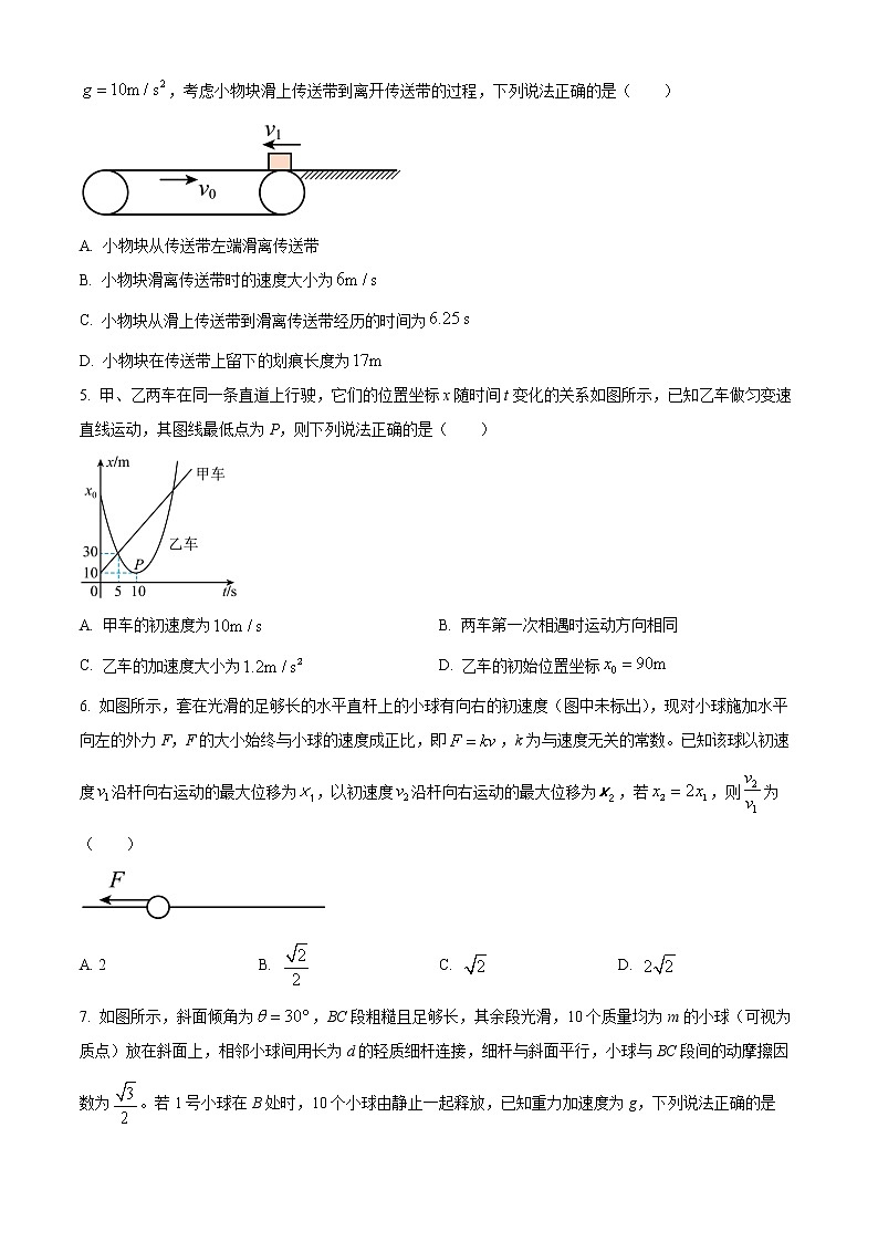 重庆市2022-2023学年高三上学期第一次质量检测物理试题及答案02