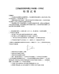 江苏省百校联考2022-2023学年高三上学期第一次考试物理试题（含答案）