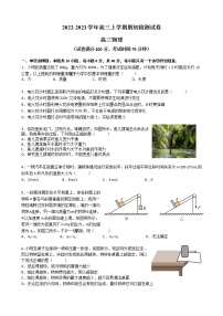 2023扬州宝应县高三上学期期初检测试题物理含答案