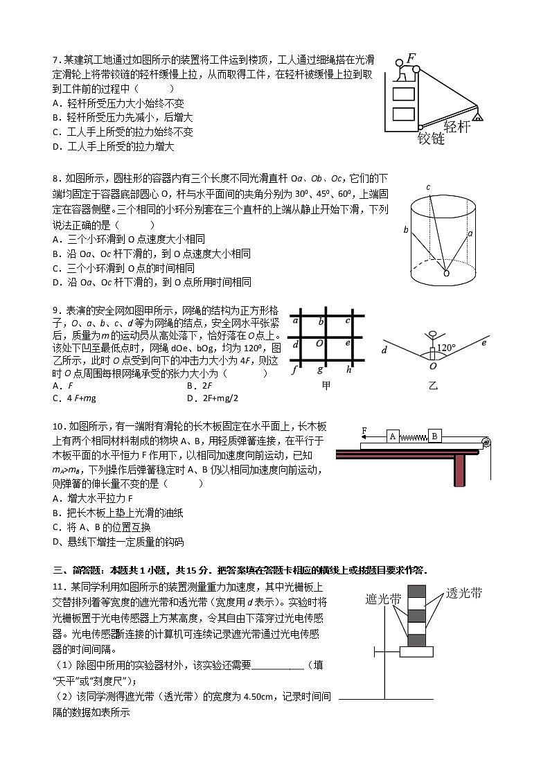 2023扬州宝应县高三上学期期初检测试题物理含答案02