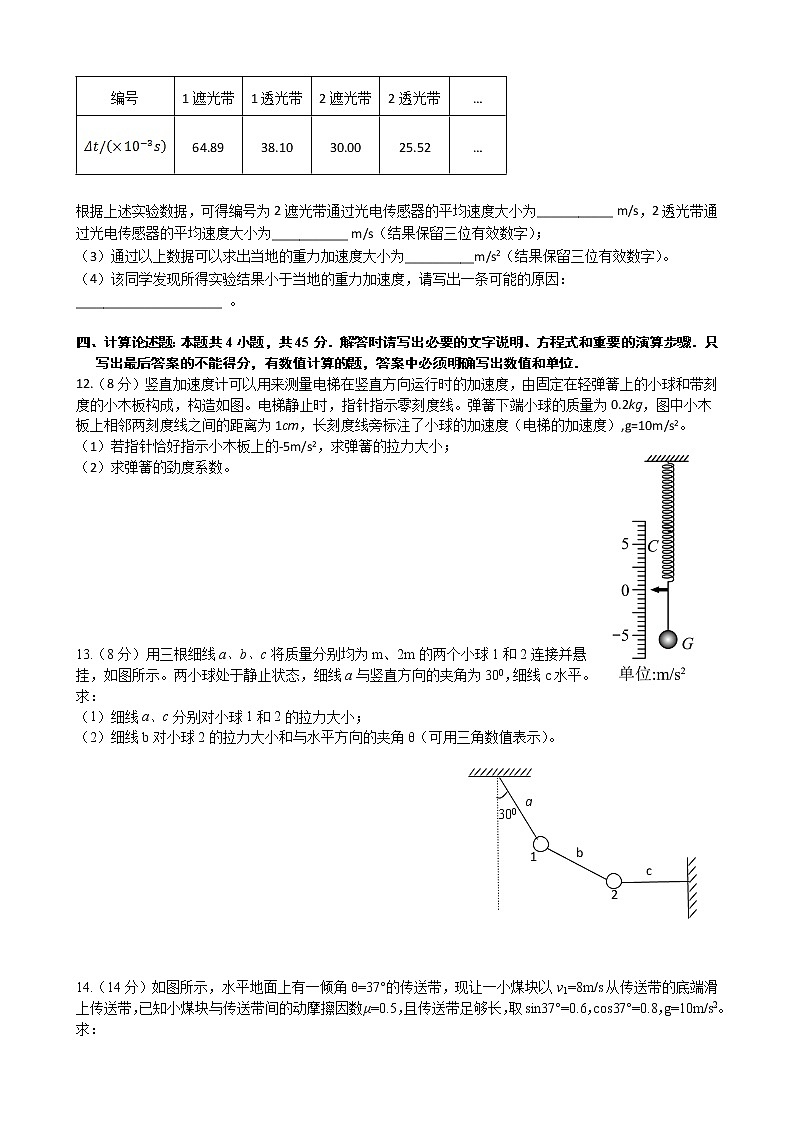 2023扬州宝应县高三上学期期初检测试题物理含答案03
