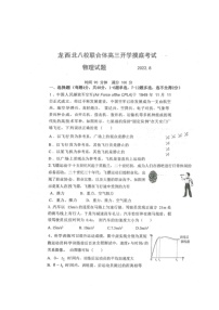 2023黑龙江省龙西北八校联合体高三上学期开学考试物理试题扫描版含答案