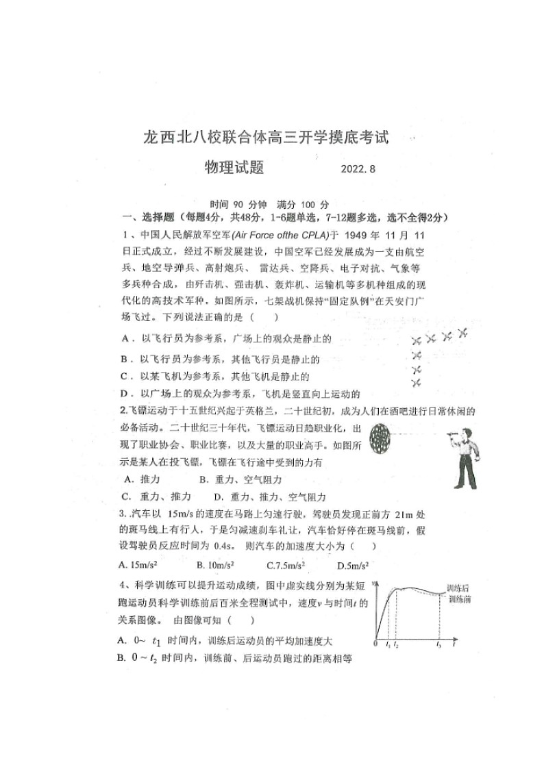 2023黑龙江省龙西北八校联合体高三上学期开学考试物理试题扫描版含答案第1页