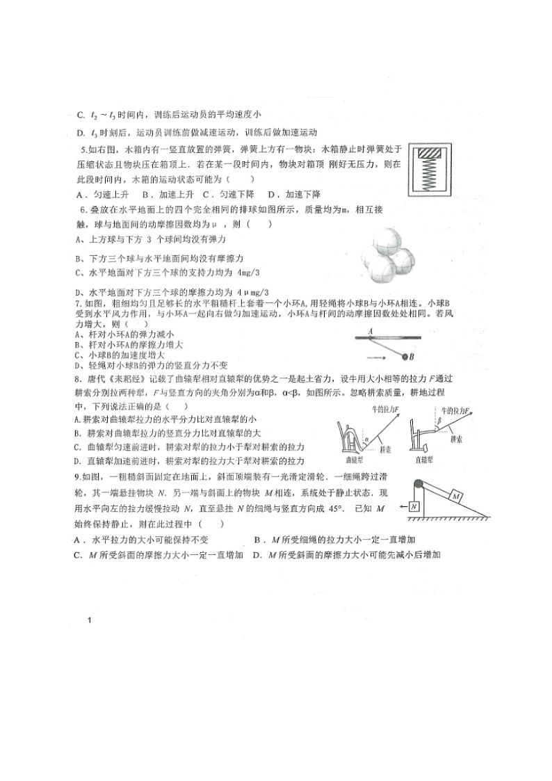 2023黑龙江省龙西北八校联合体高三上学期开学考试物理试题扫描版含答案第2页