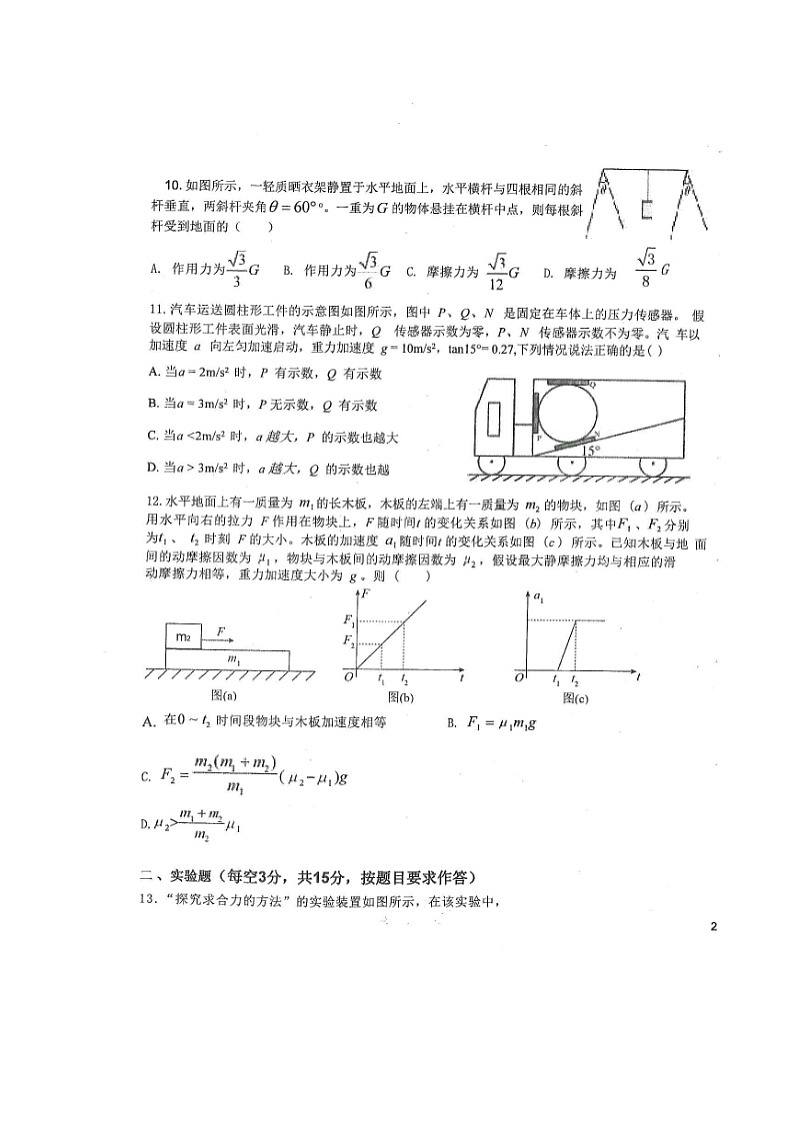 2023黑龙江省龙西北八校联合体高三上学期开学考试物理试题扫描版含答案第3页