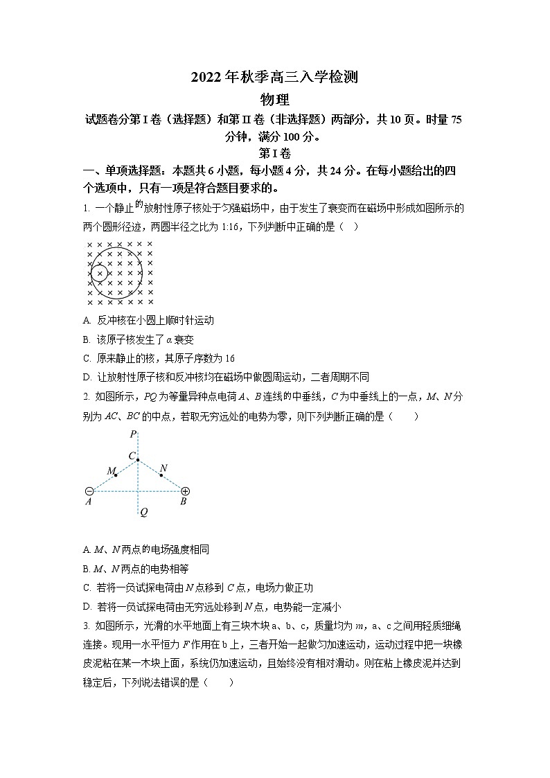 2023湖南省部分学校教育联盟高三上学期入学检测物理试卷含答案01