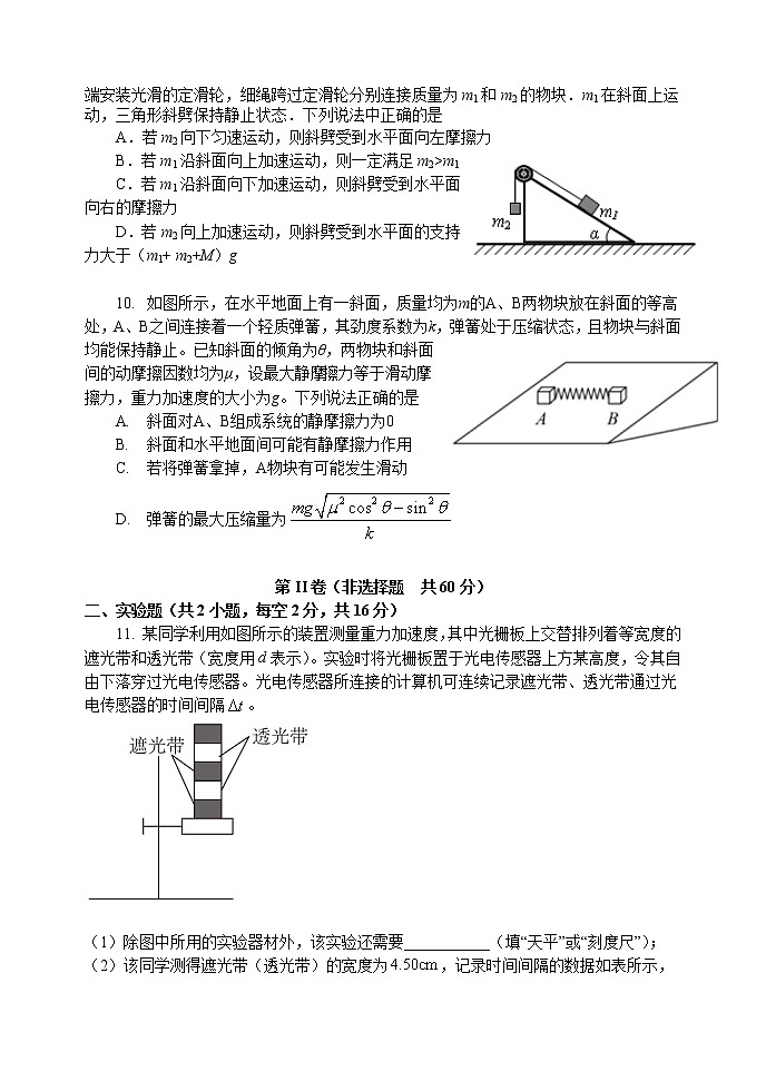 2023扬州中学高三上学期开学考试物理试题含答案03