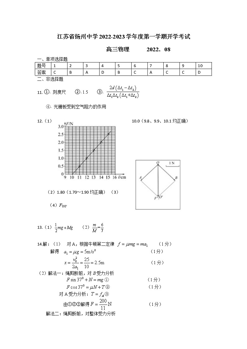 2023扬州中学高三上学期开学考试物理试题含答案01