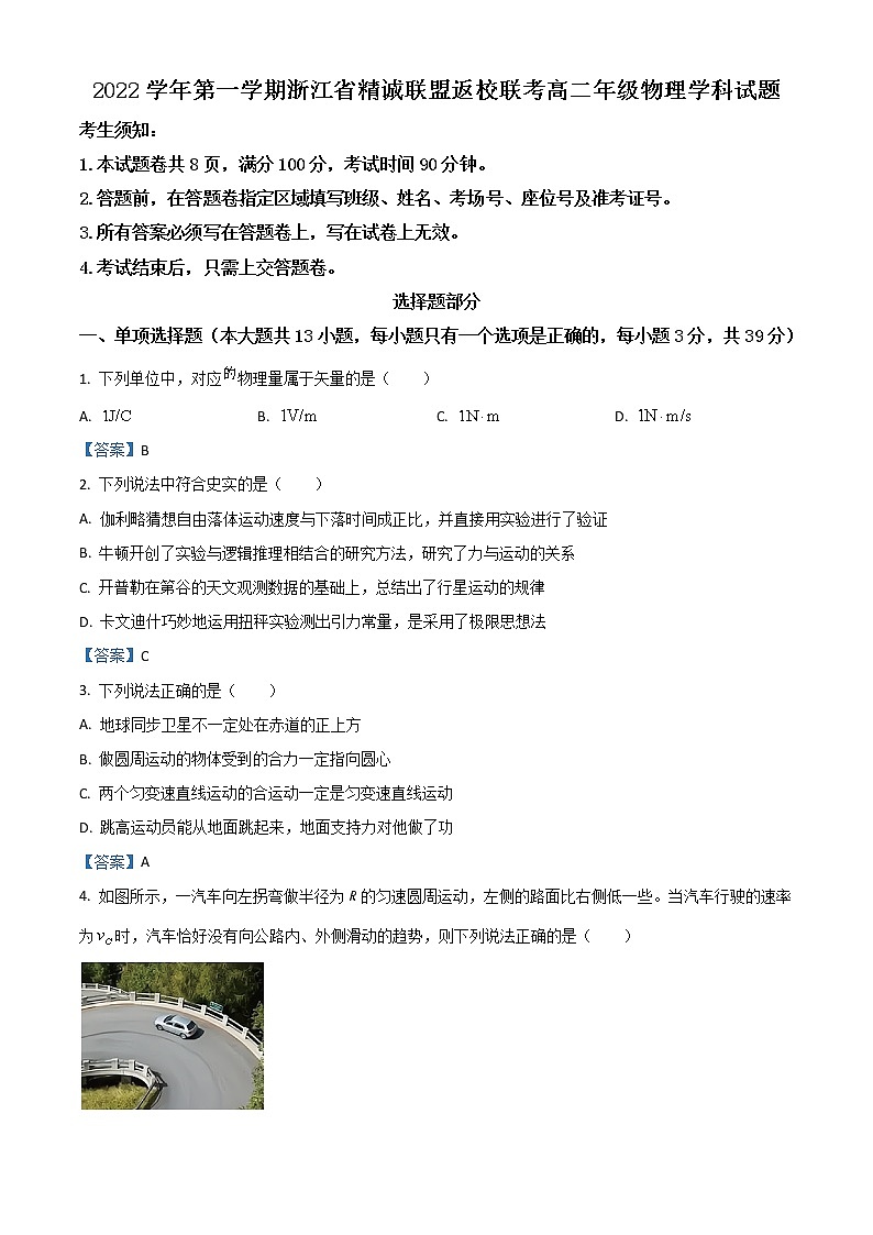 2023浙江省精诚联盟高二上学期开学联考物理试题含答案01