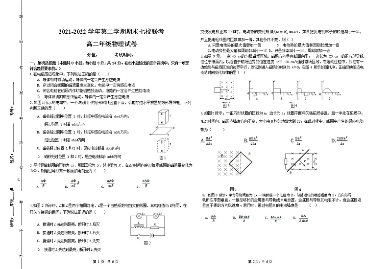 2022西宁七校高二下学期期末联考物理试题含答案01
