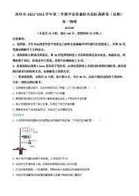 2022苏州高一下学期期末学业质量阳光指标调研（延期）试题（8月）物理含答案