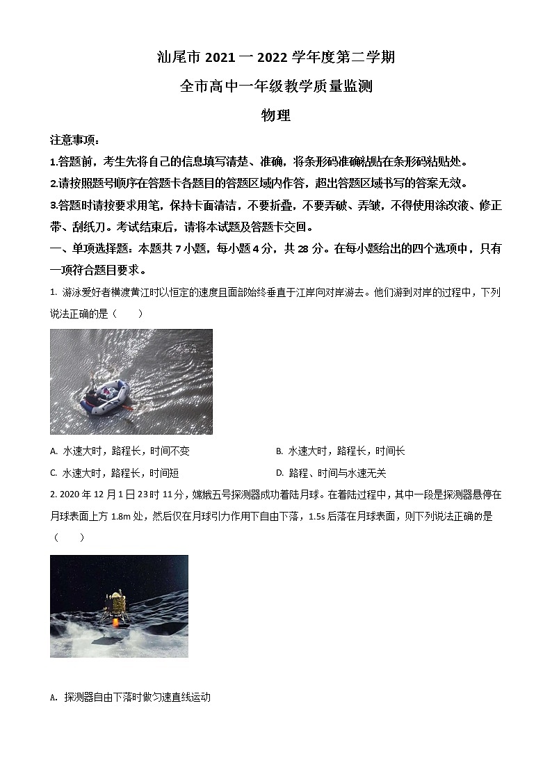 2022汕尾高一下学期期末考试物理含答案01