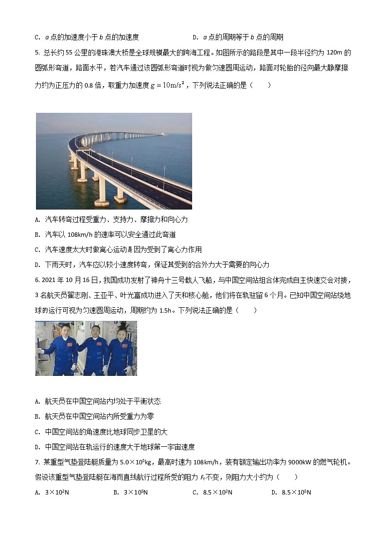 2022汕尾高一下学期期末考试物理含答案03