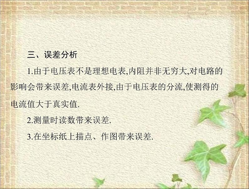 2022-2023年高考物理一轮复习 描绘小电珠的伏安特性曲线课件第3页
